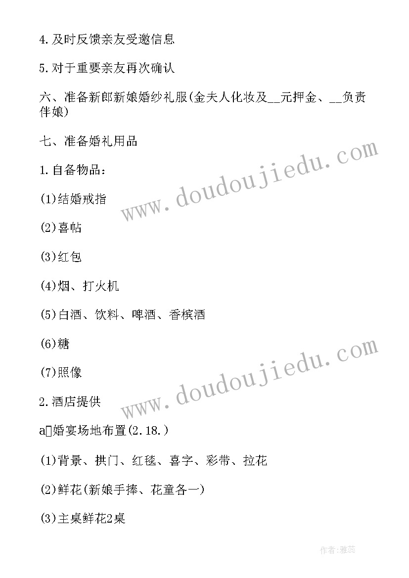 婚礼流程策划方案 婚礼策划的流程(优质7篇)