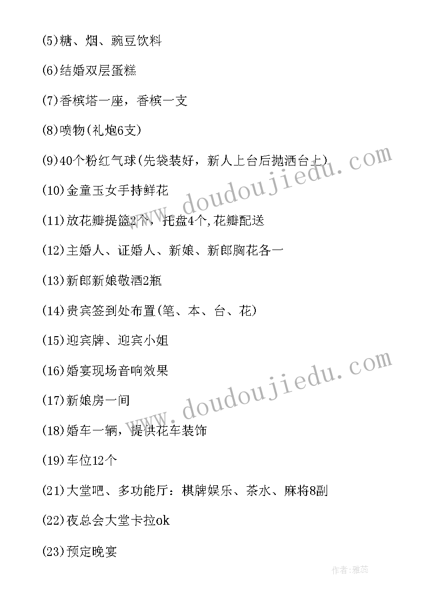 婚礼流程策划方案 婚礼策划的流程(优质7篇)