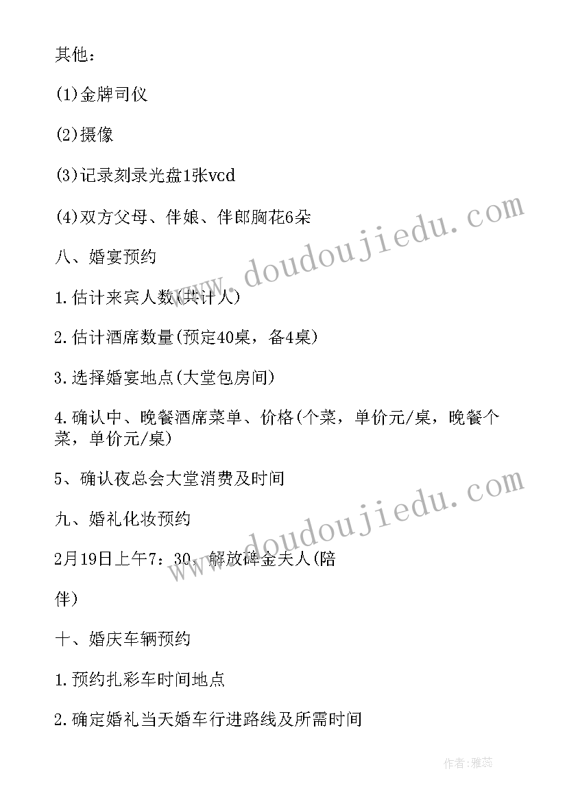 婚礼流程策划方案 婚礼策划的流程(优质7篇)