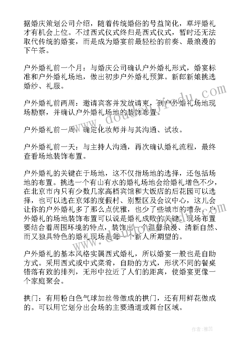 婚礼流程策划方案 婚礼策划的流程(优质7篇)