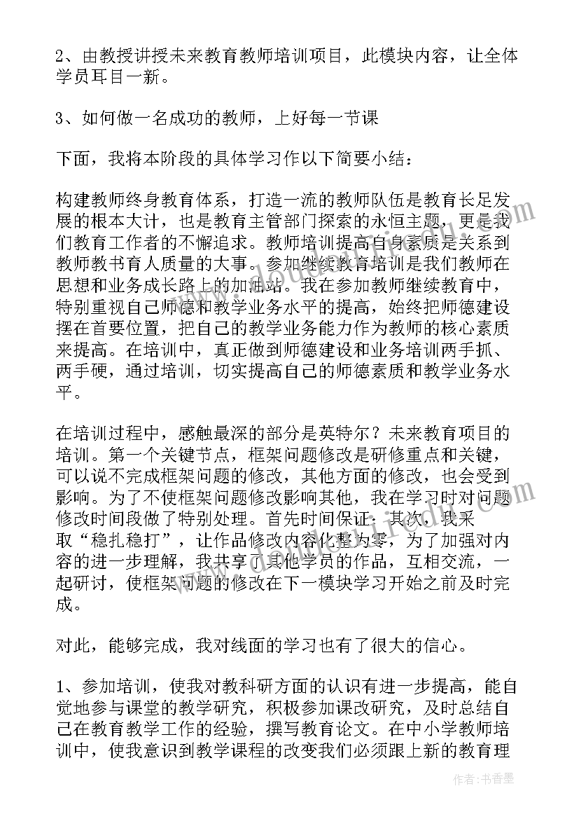 最新小学教师业务学习总结 小学教师业务学习心得体会(通用5篇)