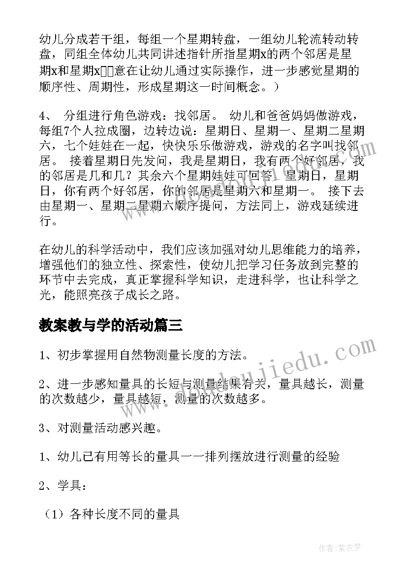 最新教案教与学的活动(优秀5篇)