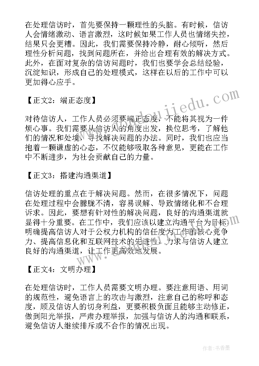 最新信访处理工作 信访处理心得体会(优质5篇)