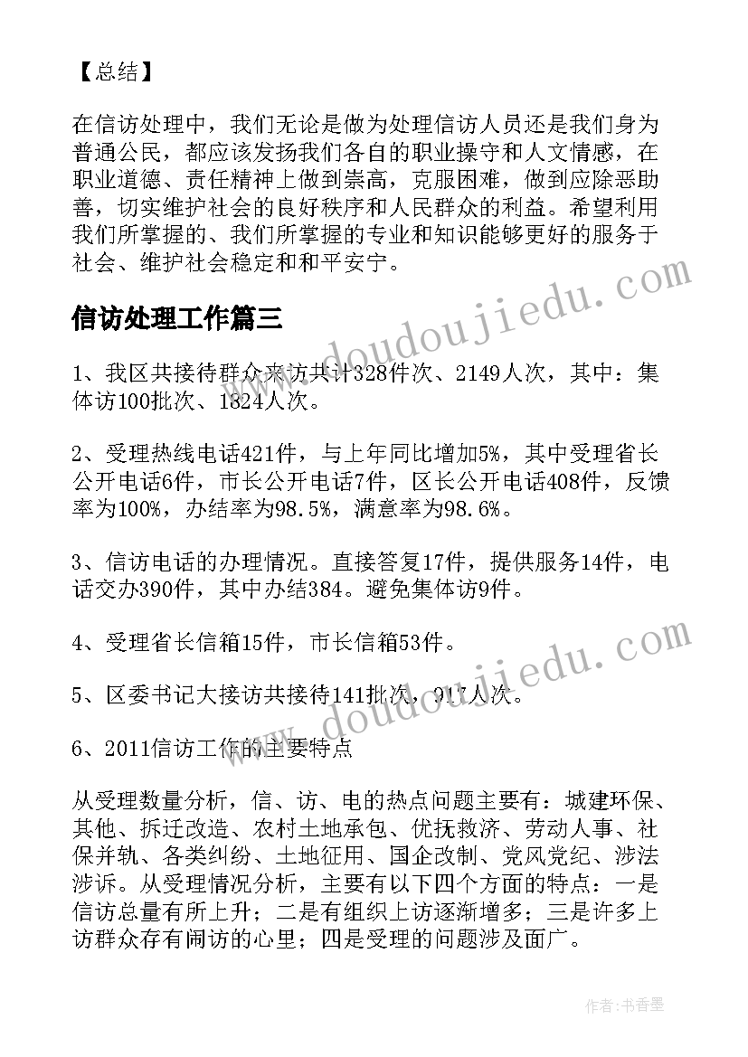 最新信访处理工作 信访处理心得体会(优质5篇)