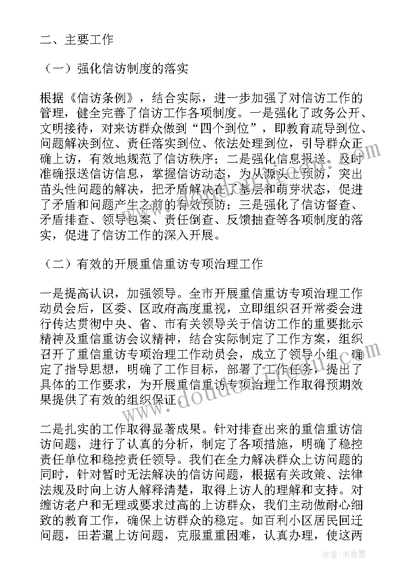 最新信访处理工作 信访处理心得体会(优质5篇)