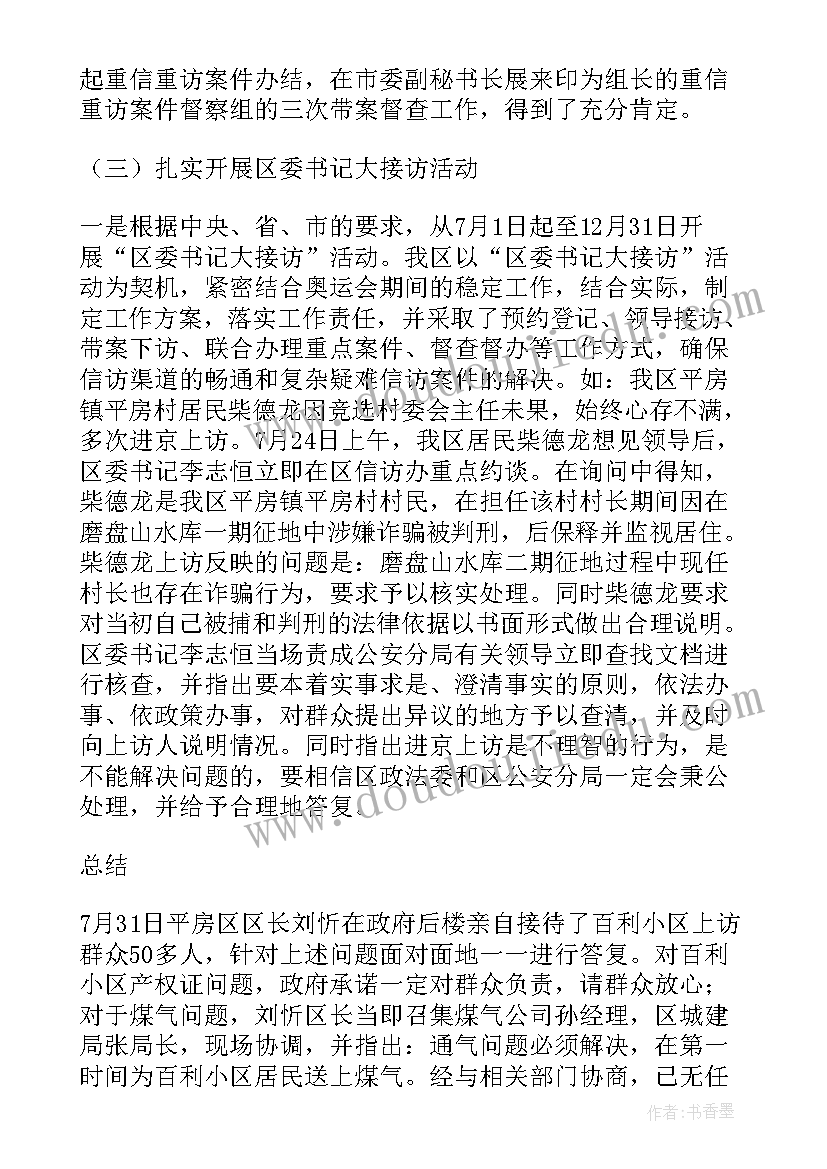 最新信访处理工作 信访处理心得体会(优质5篇)