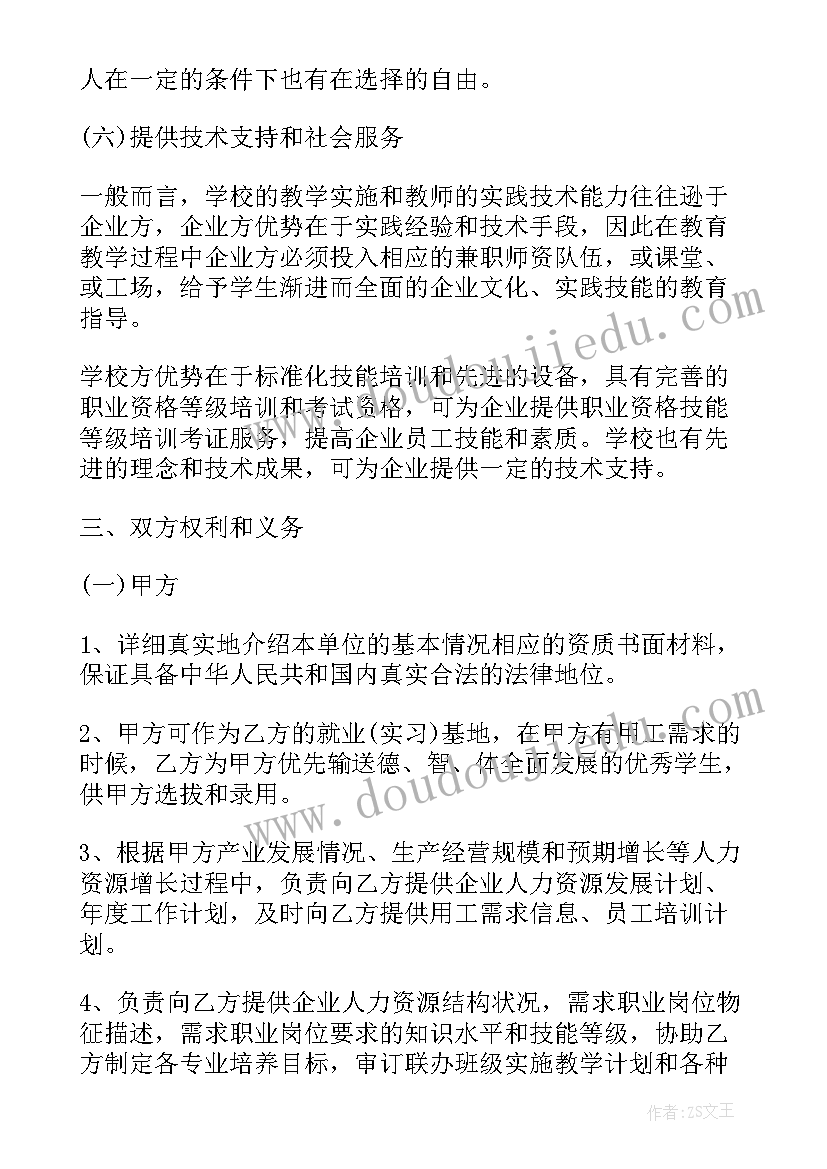 2023年市校合作推进会 公司合作合作协议(精选10篇)