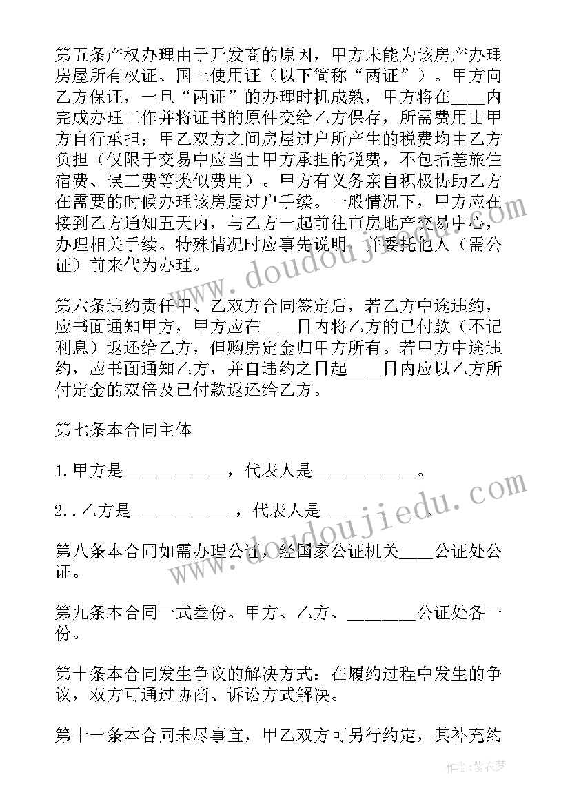 最新个人二手房买卖合同无中介办 个人二手房买卖合同(优秀7篇)