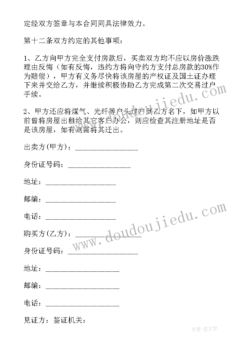 最新个人二手房买卖合同无中介办 个人二手房买卖合同(优秀7篇)