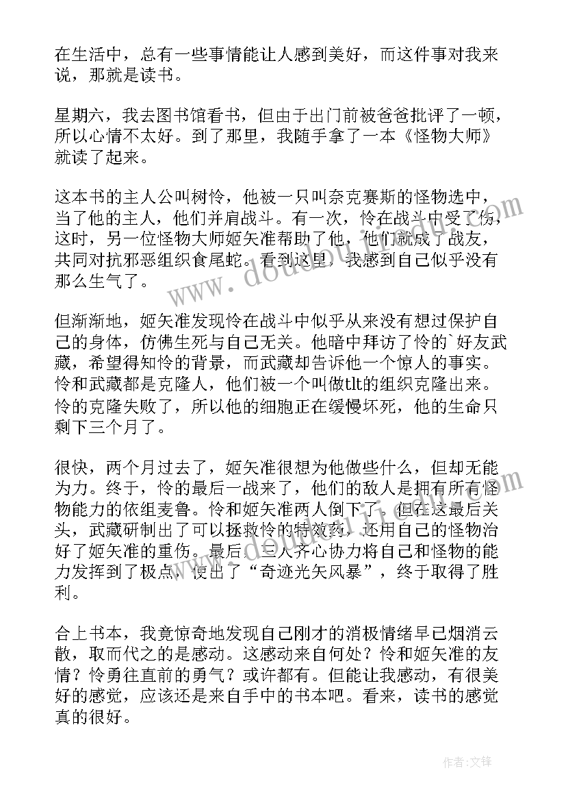 2023年我爱阅读演讲稿四年级 小学四年级读书演讲稿(优秀5篇)