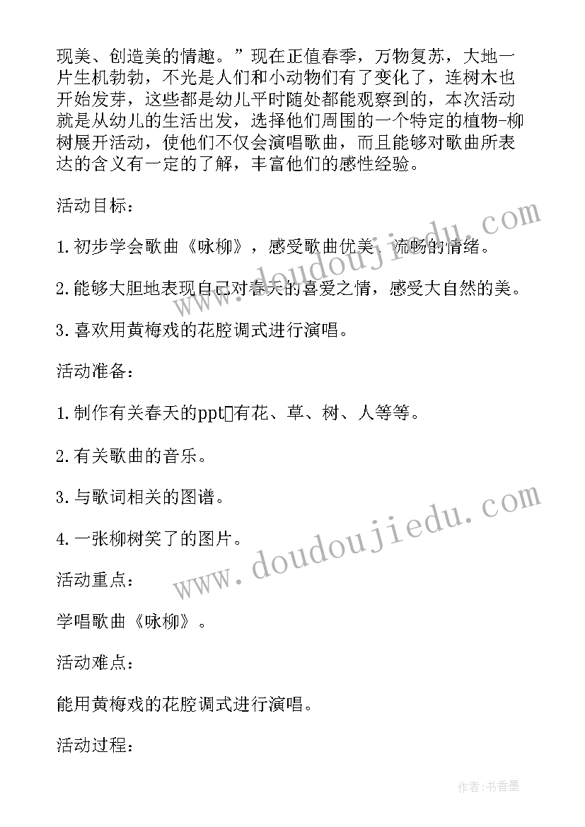 最新古诗咏柳教案(优质9篇)