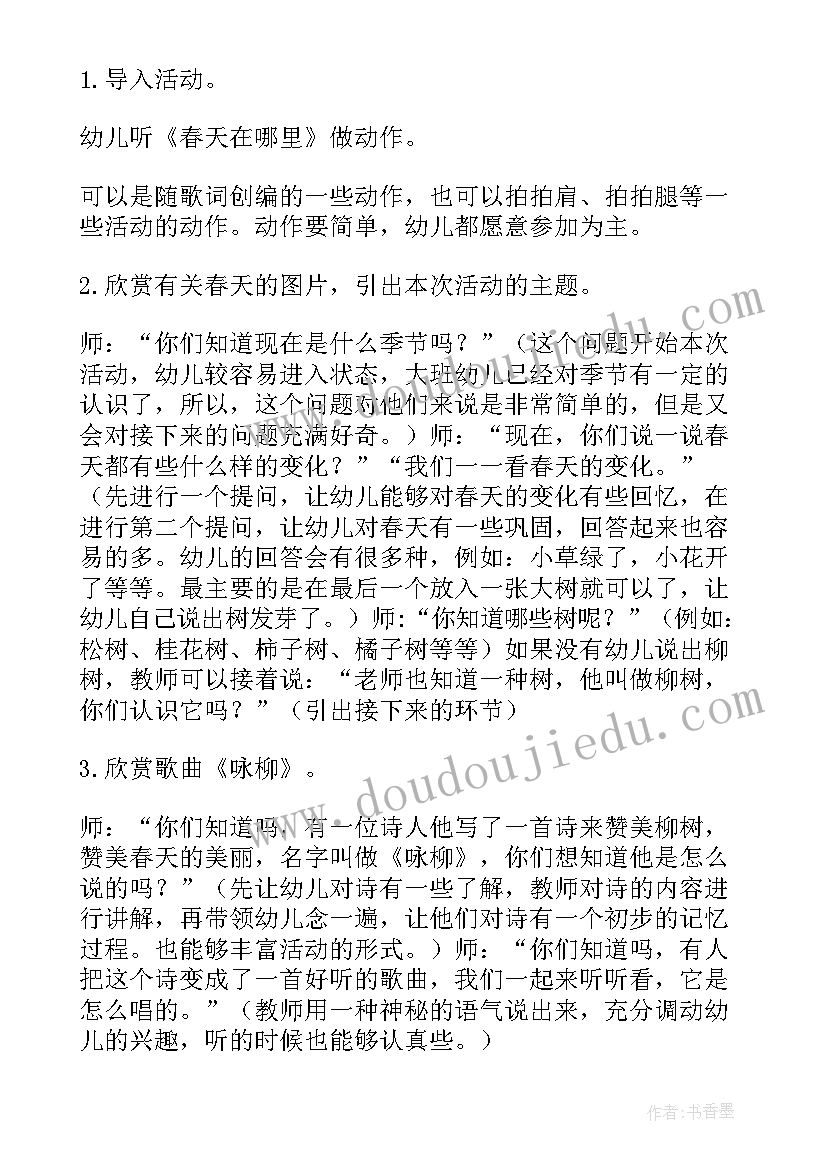 最新古诗咏柳教案(优质9篇)