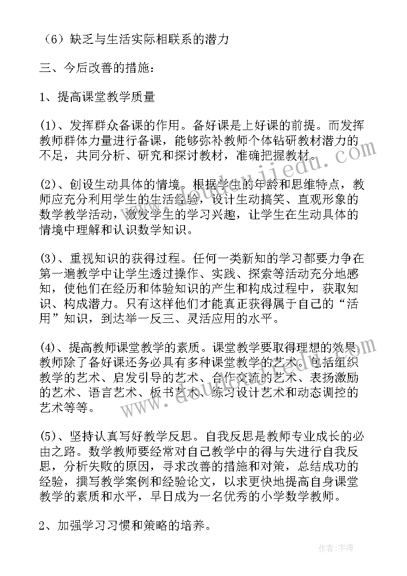 2023年数学学情分析报告解读视频 小学数学学情分析方案和报告(大全5篇)