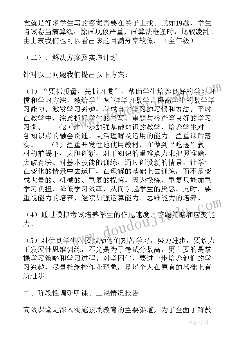 2023年数学学情分析报告解读视频 小学数学学情分析方案和报告(大全5篇)