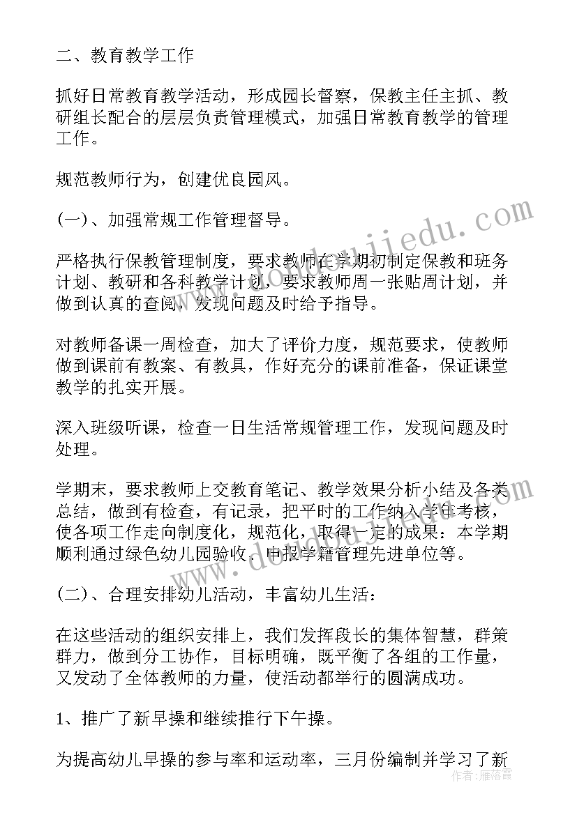 最新幼儿园保教工作的总结与反思 幼儿园保教工作总结(模板5篇)