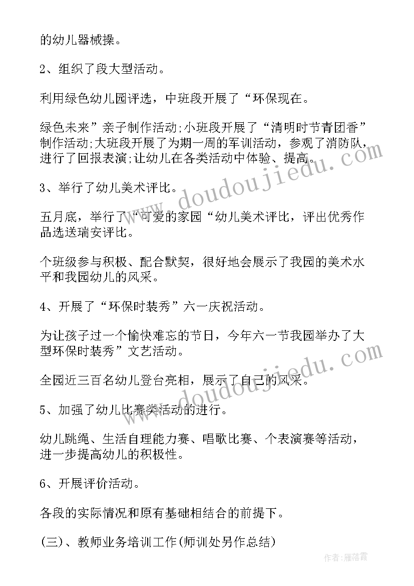 最新幼儿园保教工作的总结与反思 幼儿园保教工作总结(模板5篇)