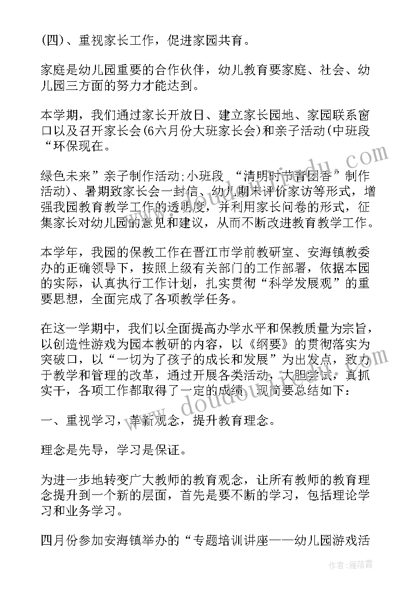 最新幼儿园保教工作的总结与反思 幼儿园保教工作总结(模板5篇)