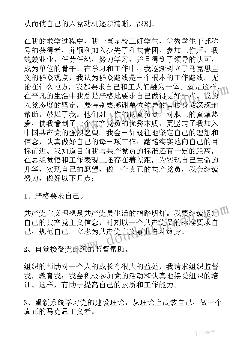 2023年企业员工入党申请书版(模板8篇)