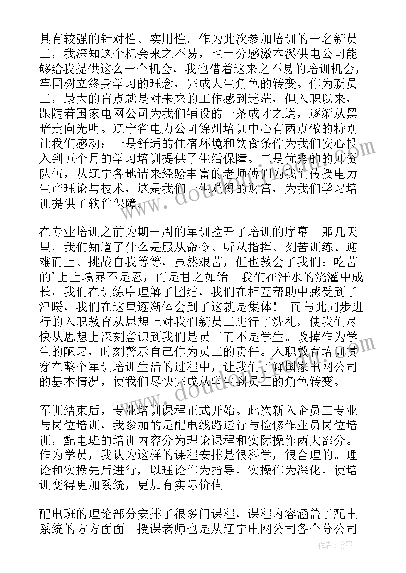 2023年企业员工入党申请书版(模板8篇)