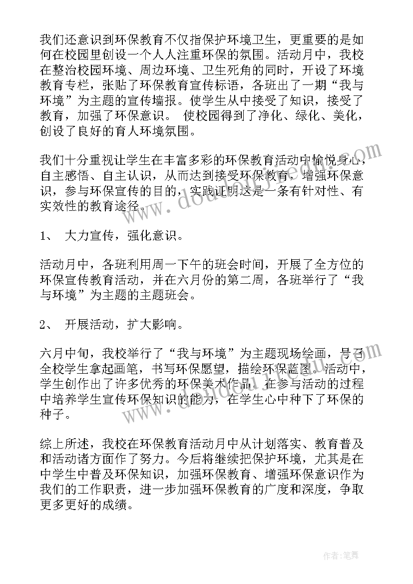 新的校园新的环境总结 环境保护总结(优秀9篇)