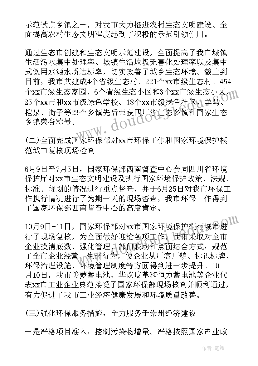 新的校园新的环境总结 环境保护总结(优秀9篇)