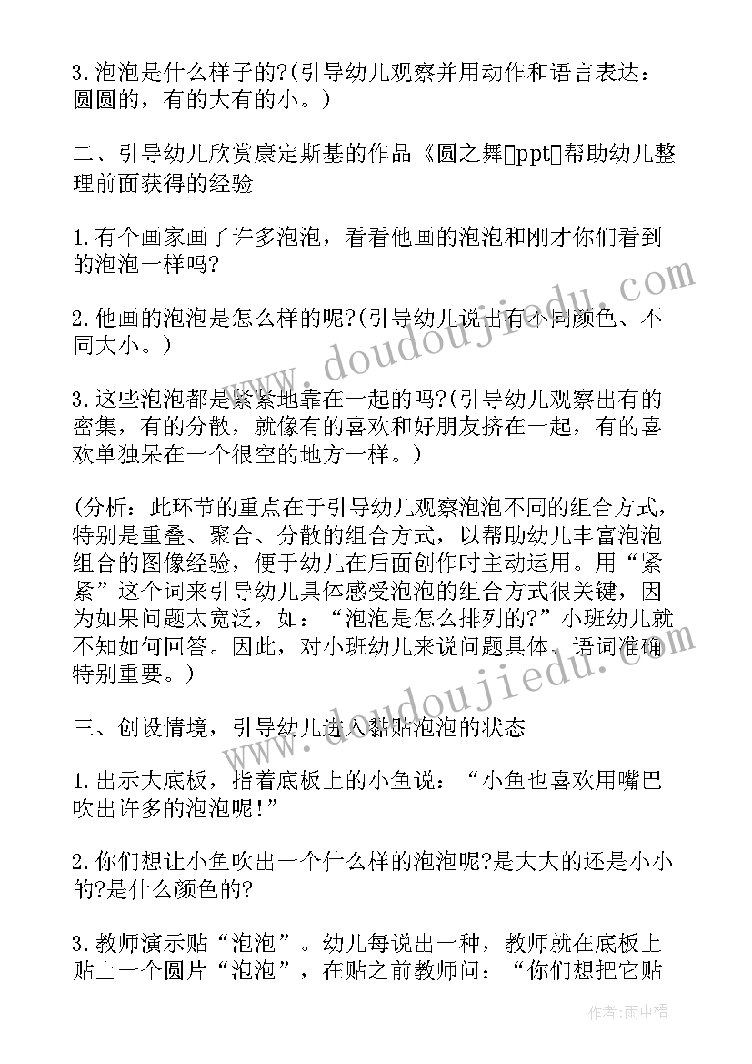 最新小班美术教案小鱼 小班美术教案美丽的小鱼(优质5篇)