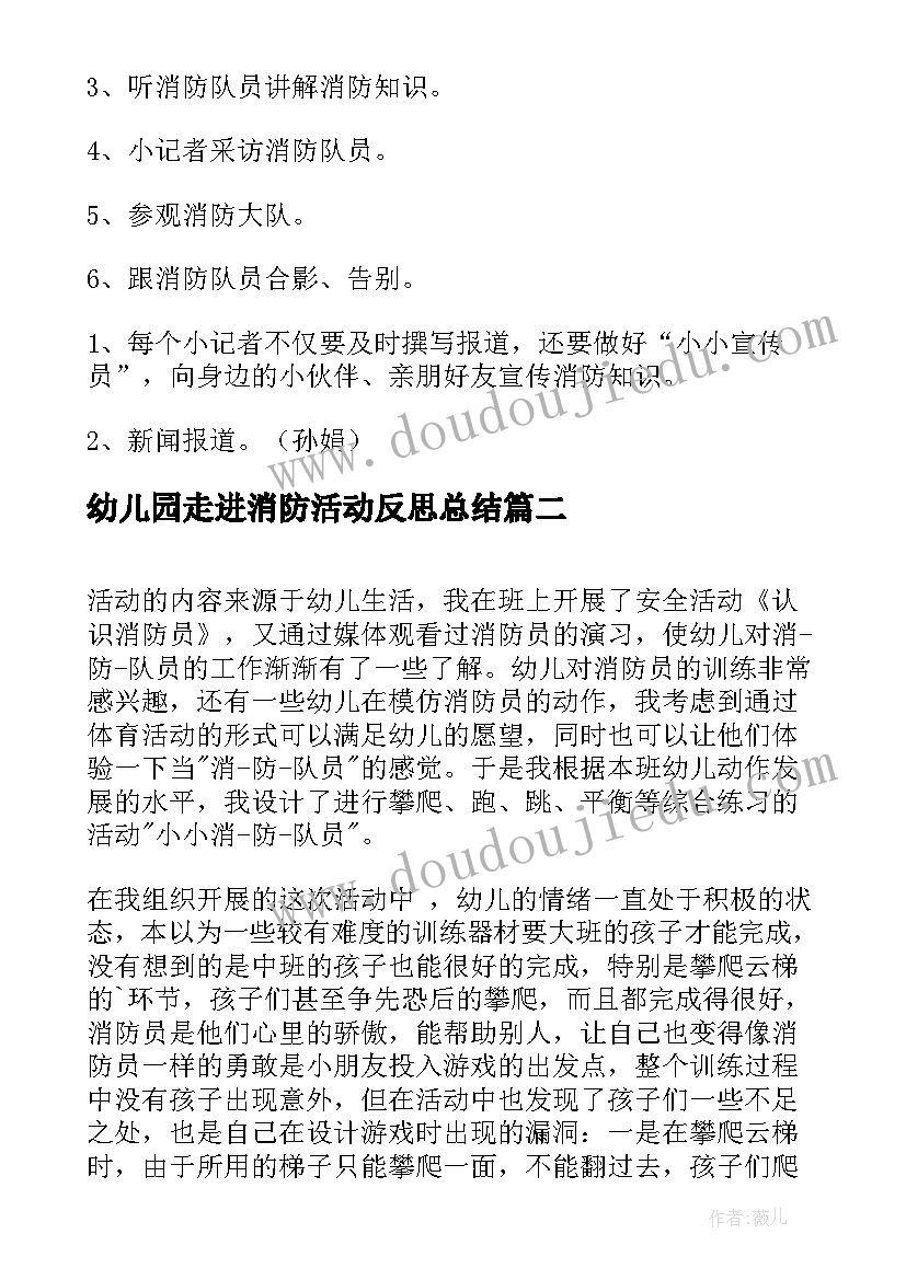 幼儿园走进消防活动反思总结 幼儿园走进消防队的活动方案(通用5篇)