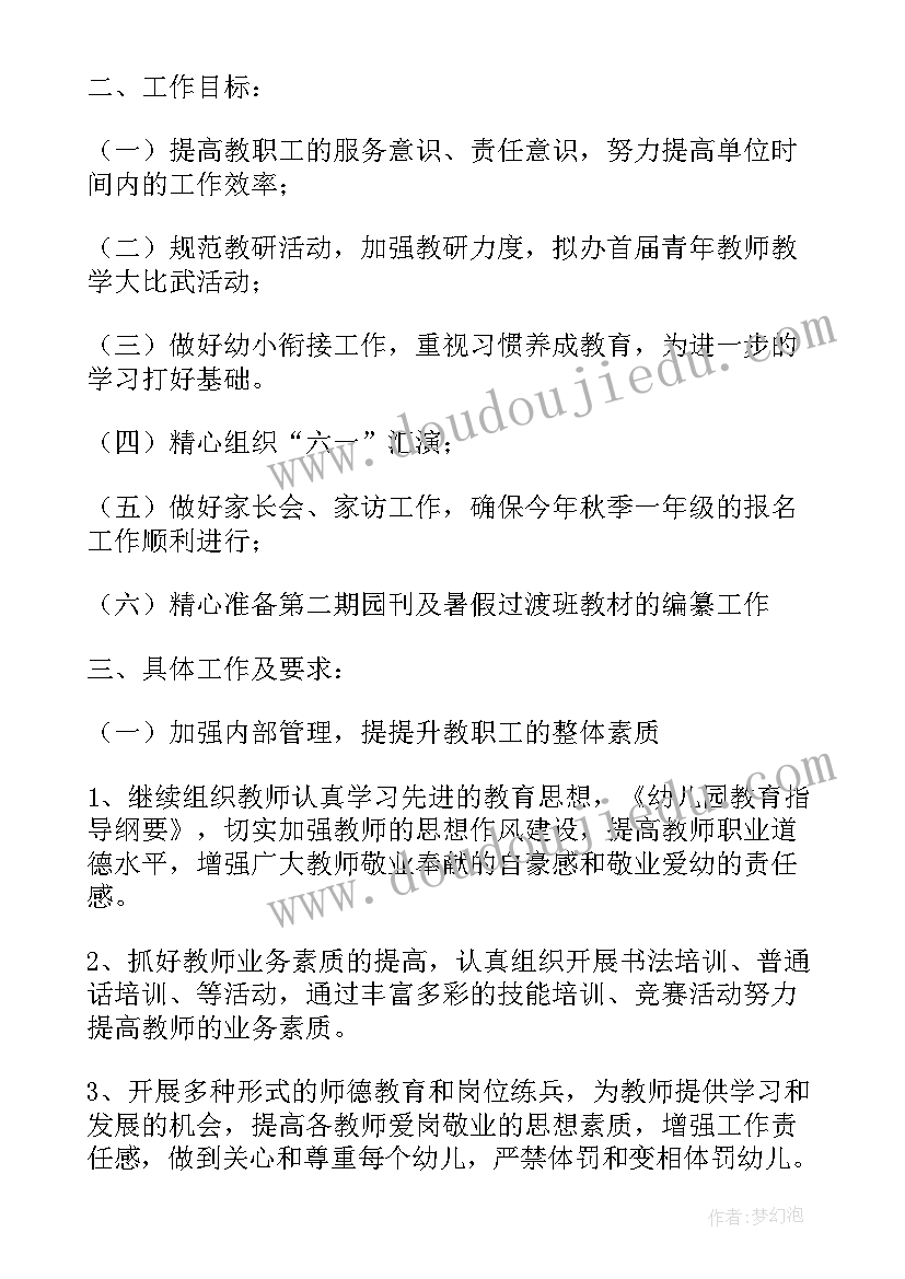 2023年幼儿园学年第二学期园务工作计划总结(通用5篇)