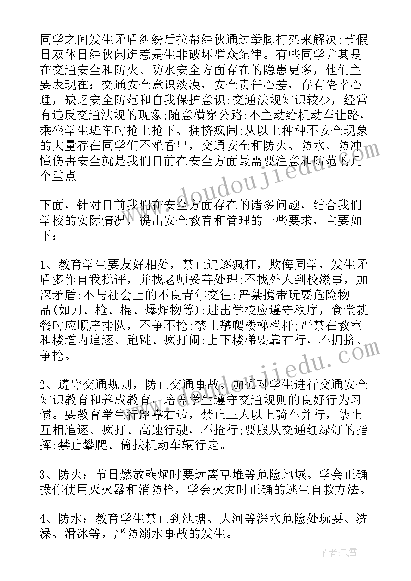 2023年国家安全教育日 全民国家安全教育日国旗下讲话稿(汇总5篇)