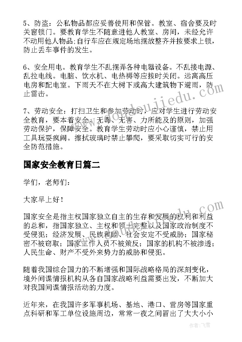 2023年国家安全教育日 全民国家安全教育日国旗下讲话稿(汇总5篇)