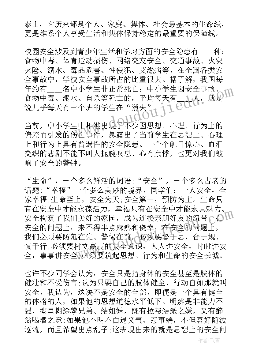 2023年国家安全教育日 全民国家安全教育日国旗下讲话稿(汇总5篇)