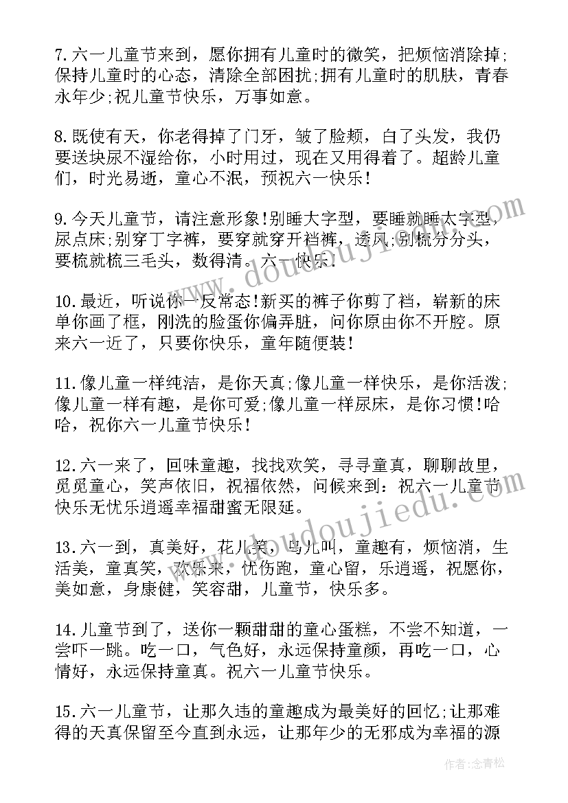 最新幼儿园六一儿童节祝福语唯美 幼儿园六一儿童节祝福(优质6篇)