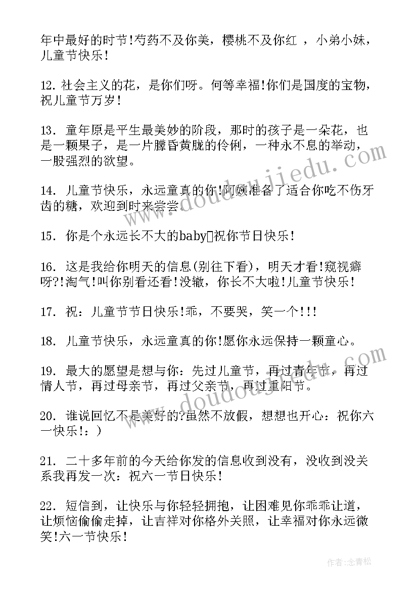 最新幼儿园六一儿童节祝福语唯美 幼儿园六一儿童节祝福(优质6篇)