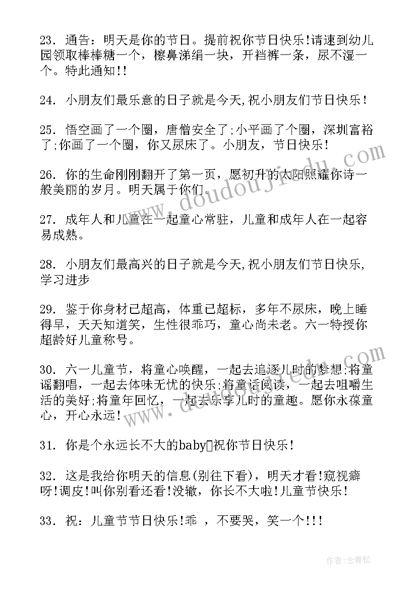 最新幼儿园六一儿童节祝福语唯美 幼儿园六一儿童节祝福(优质6篇)