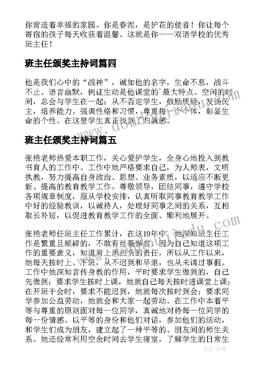 班主任颁奖主持词 给班主任颁奖词(精选5篇)