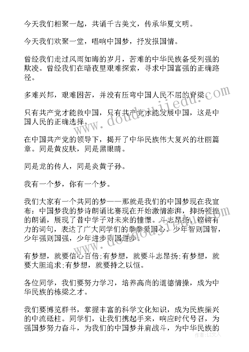 2023年学生诗词大赛主持稿文库(实用9篇)