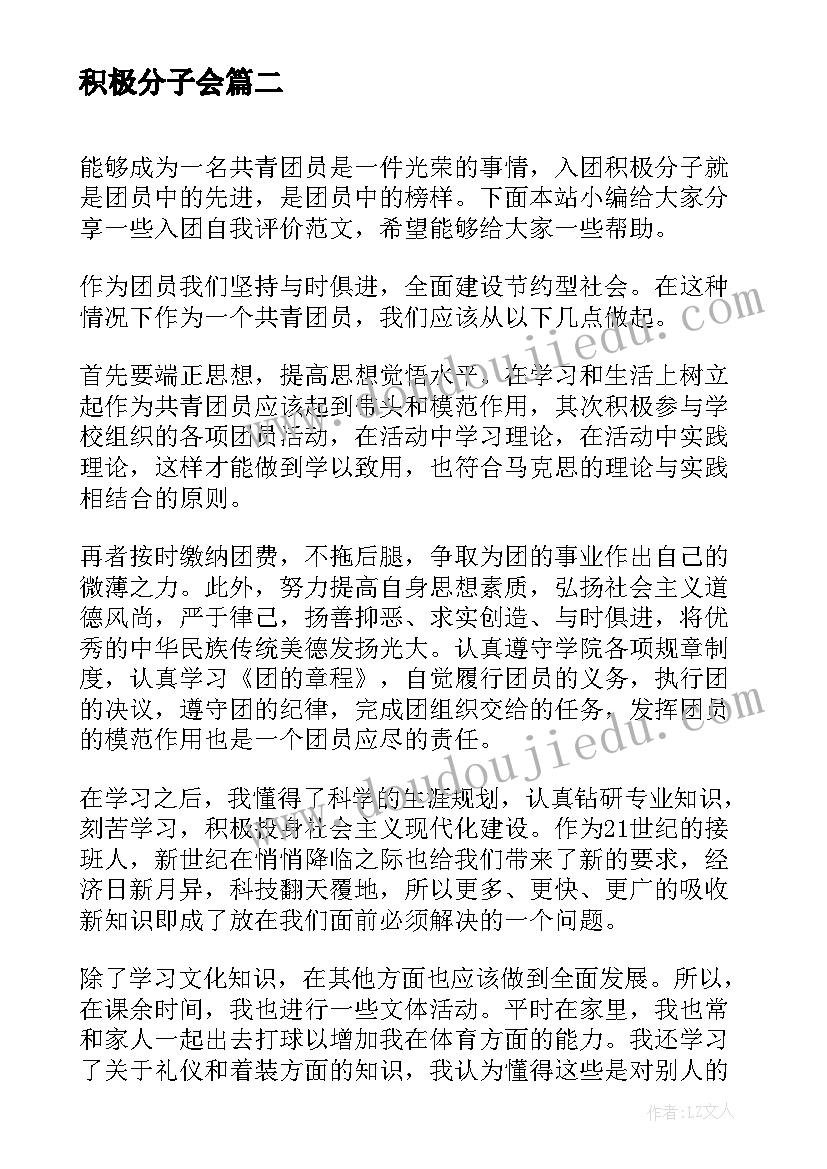 积极分子会 入党积极分子考察表自我评价(通用6篇)