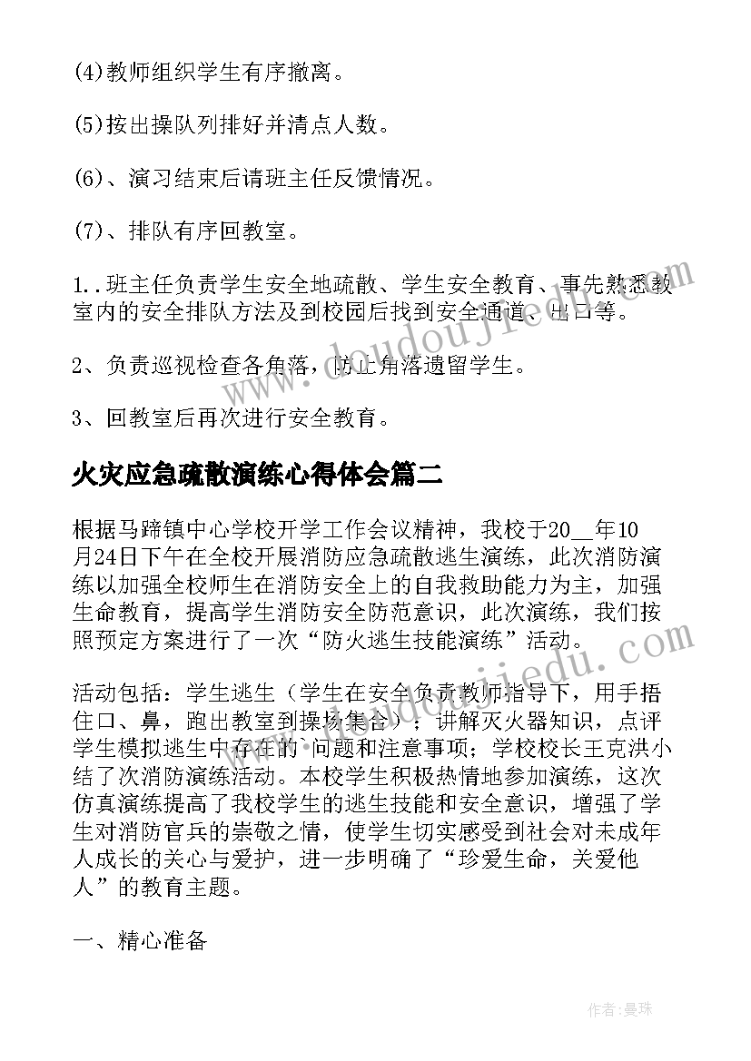 最新火灾应急疏散演练心得体会 消防火灾疏散应急演练方案(精选5篇)