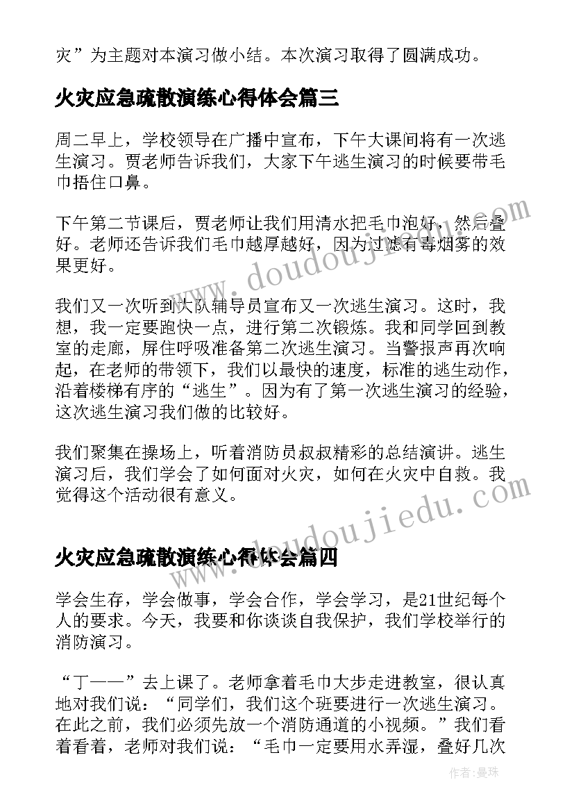 最新火灾应急疏散演练心得体会 消防火灾疏散应急演练方案(精选5篇)