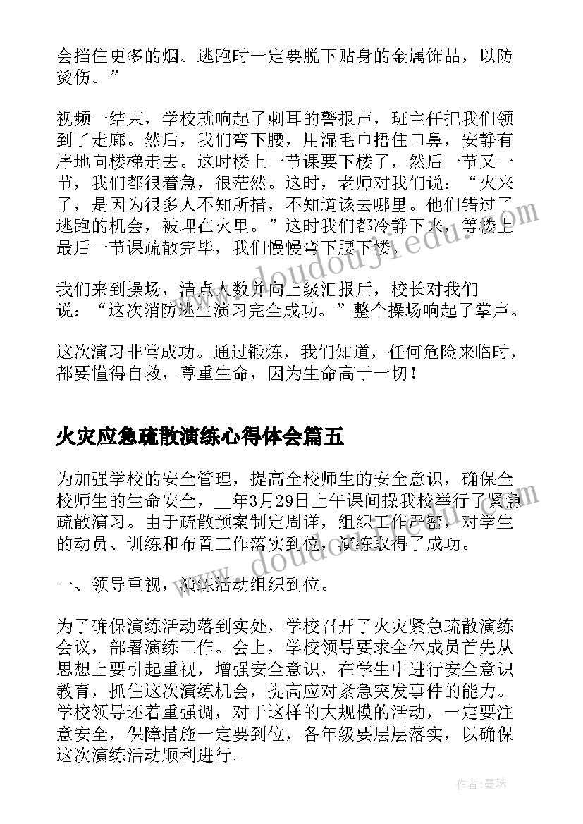 最新火灾应急疏散演练心得体会 消防火灾疏散应急演练方案(精选5篇)