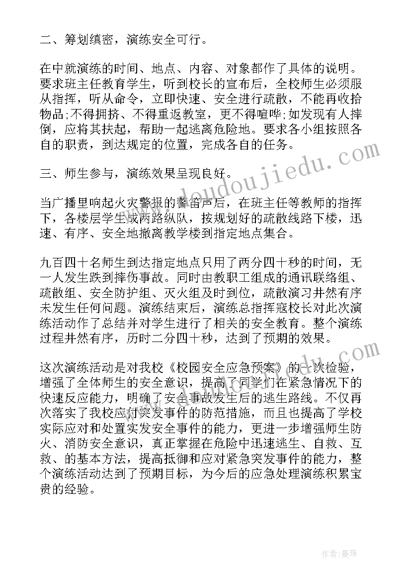 最新火灾应急疏散演练心得体会 消防火灾疏散应急演练方案(精选5篇)