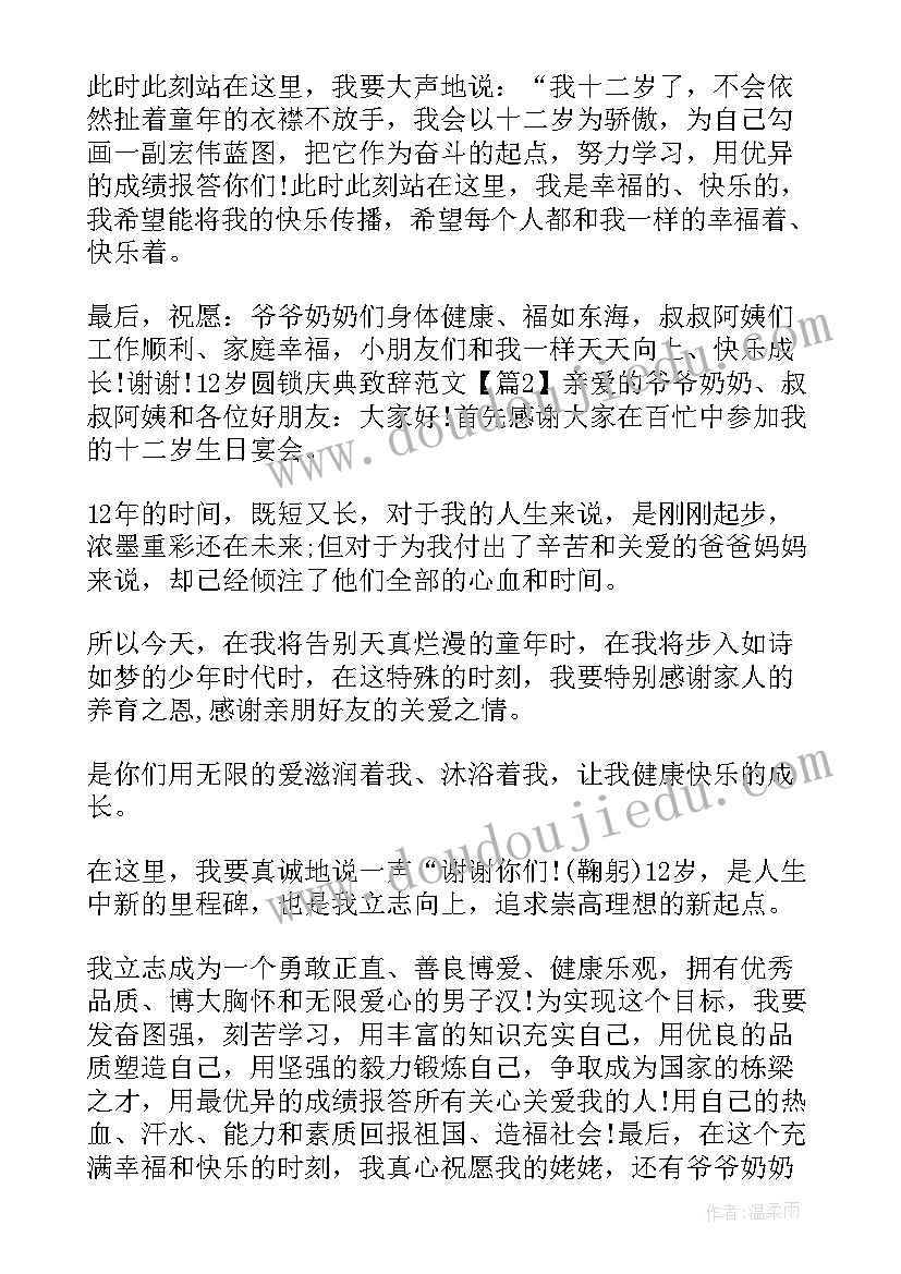 主持圆锁开锁流程 女儿圆锁庆典父母致辞(大全5篇)