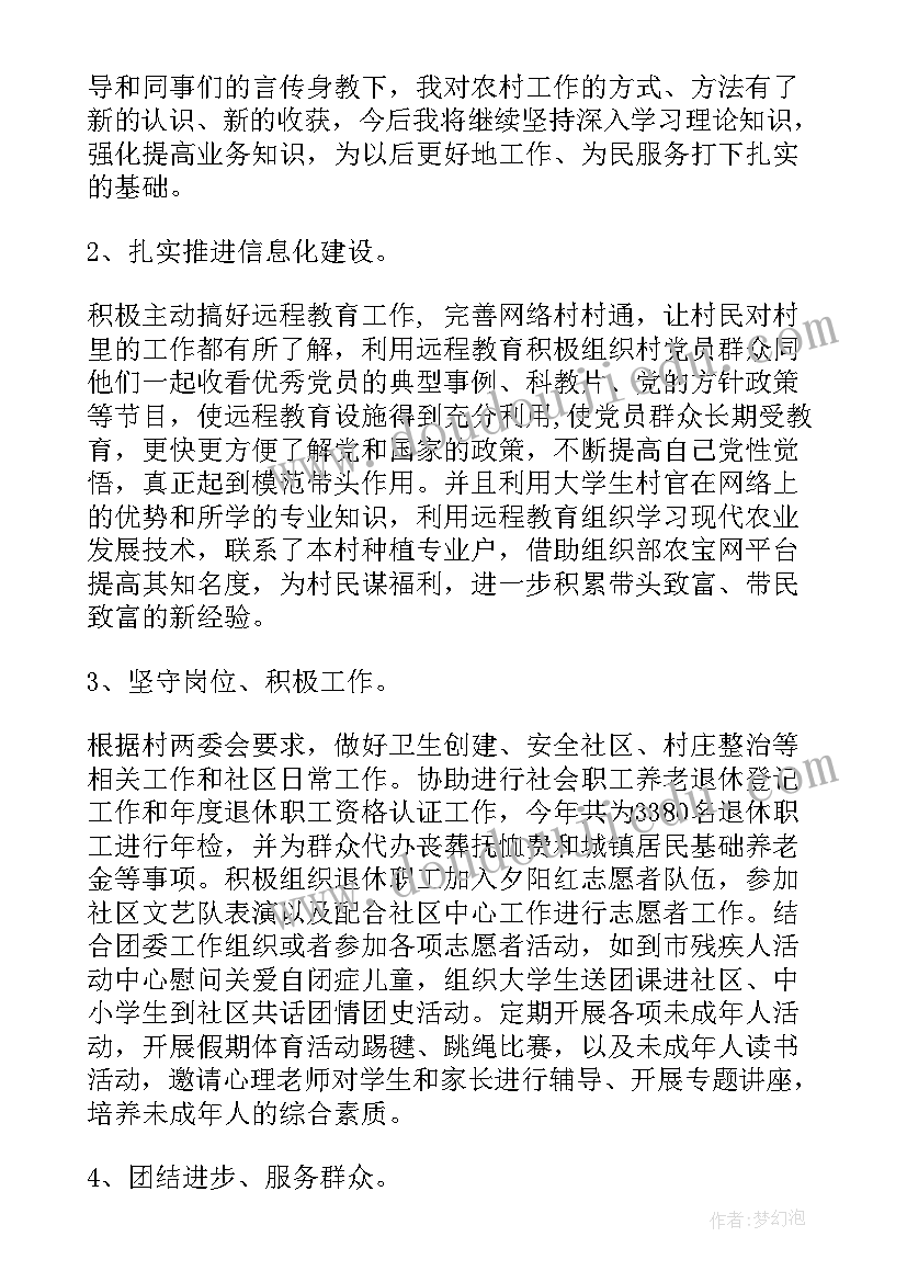 村干部个人工作汇报(精选8篇)