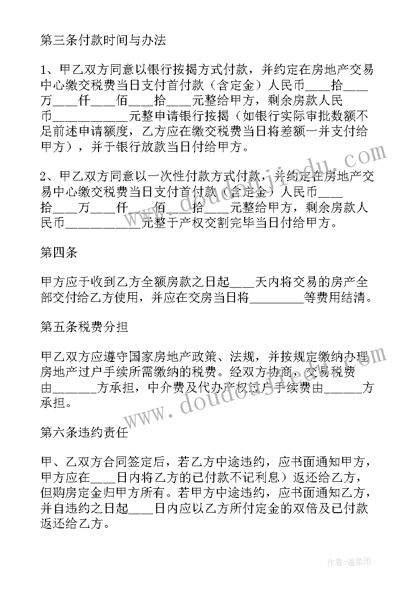 2023年无产权证的二手房买卖协议(汇总9篇)