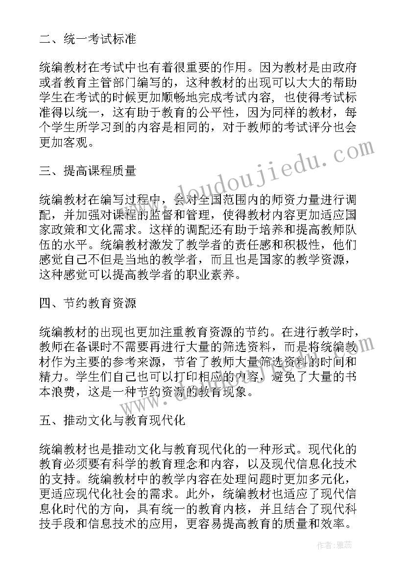 最新对蒙学教材的感悟和体会 小学语文教材培训感悟心得(汇总5篇)