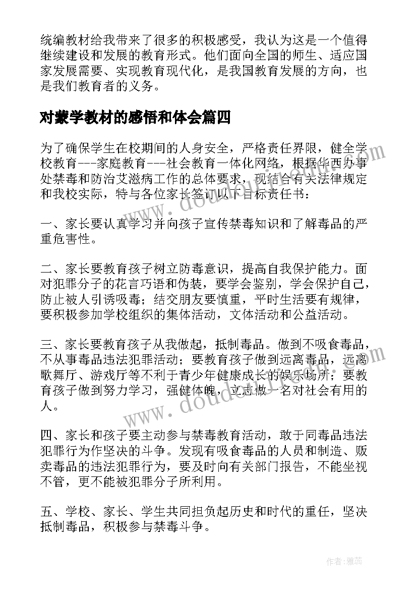 最新对蒙学教材的感悟和体会 小学语文教材培训感悟心得(汇总5篇)