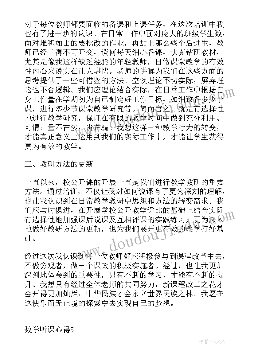 最新数学的认识听课心得 小学数学认识角听课心得(实用5篇)