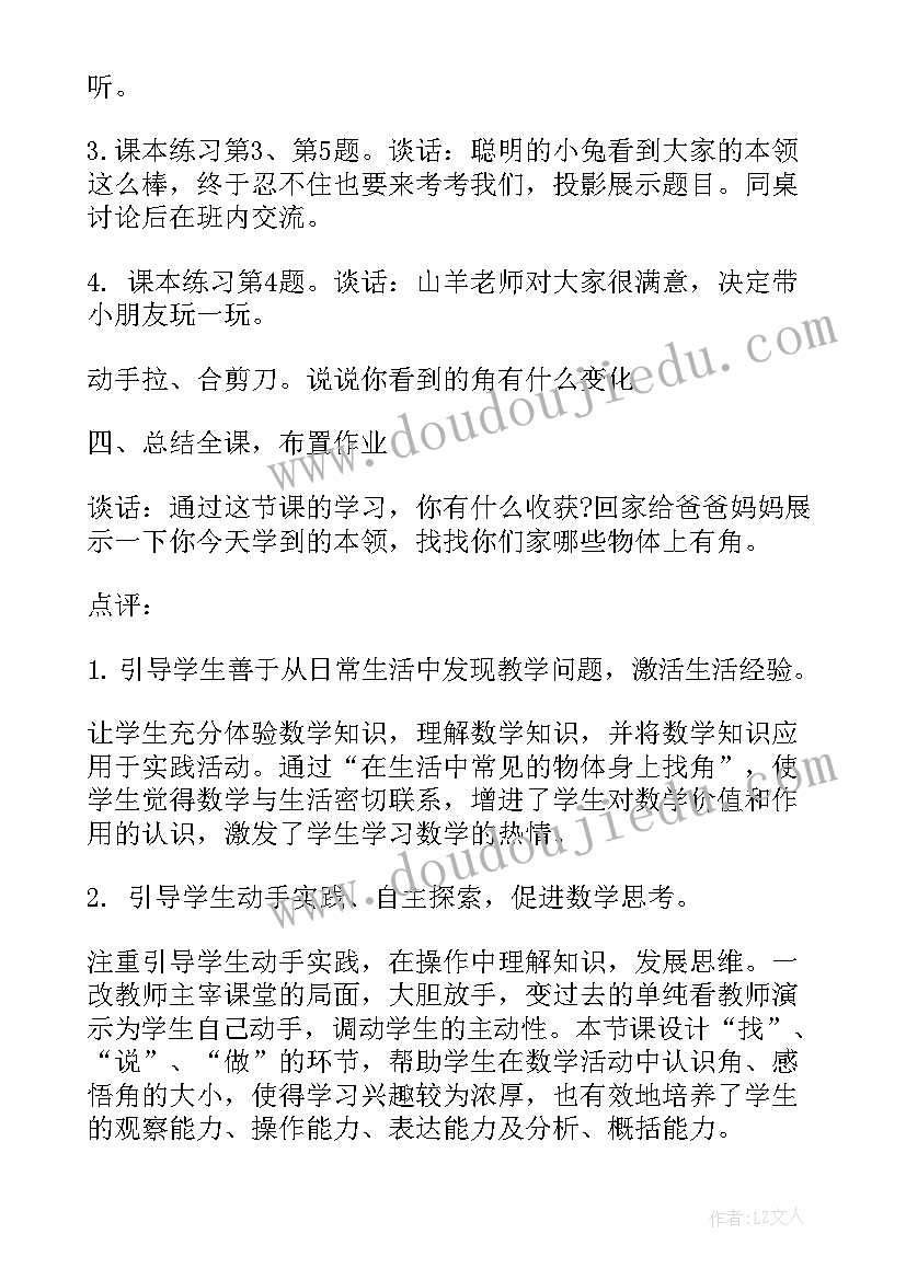 最新数学的认识听课心得 小学数学认识角听课心得(实用5篇)