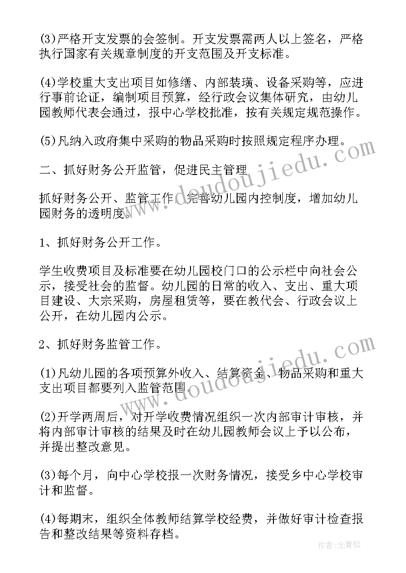 幼儿园出纳工作计划 幼儿园出纳员工作计划(模板5篇)