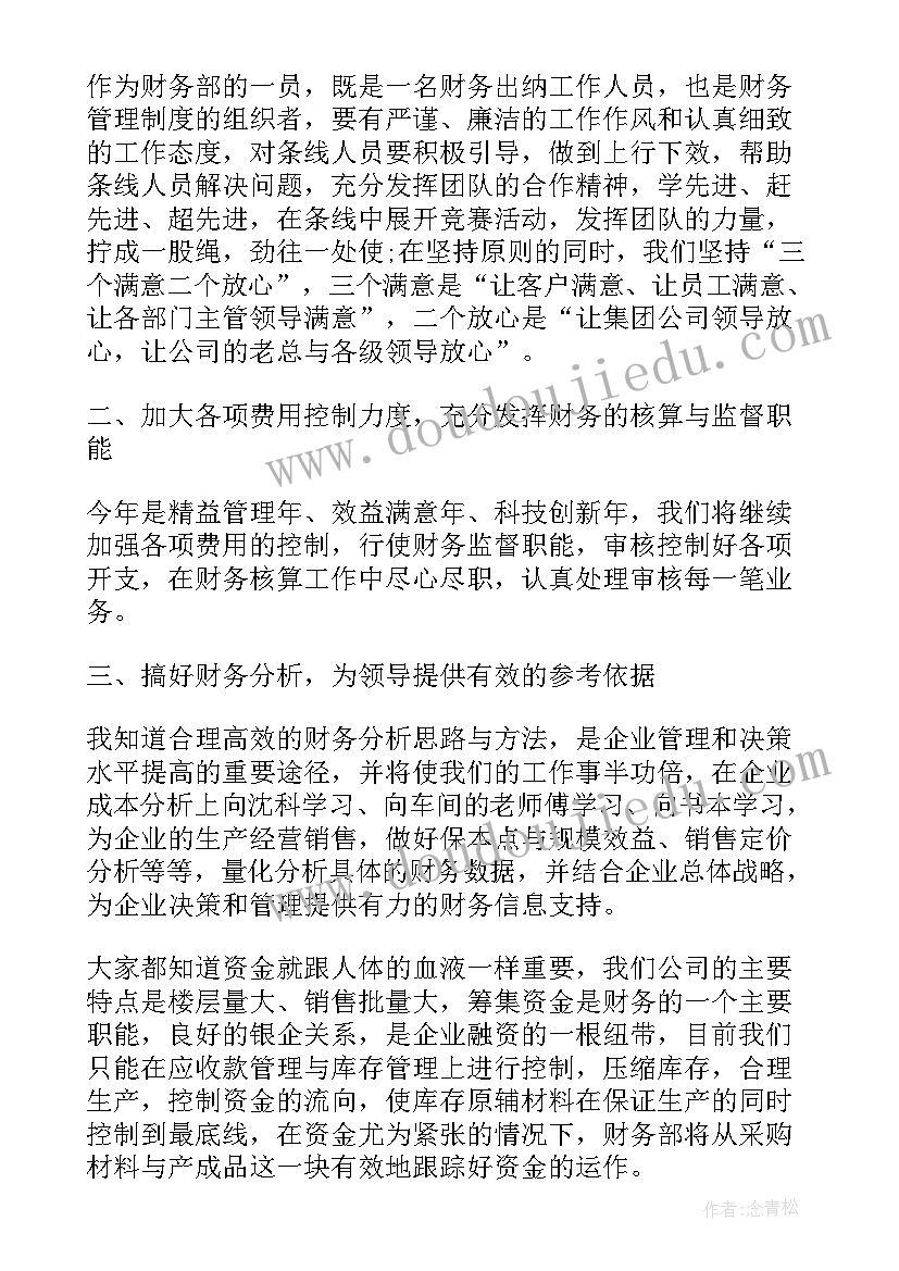 幼儿园出纳工作计划 幼儿园出纳员工作计划(模板5篇)